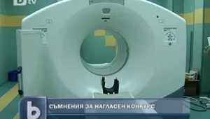 Съмнения за нагласен конкурс за онкологична апаратура