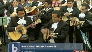 Фестивал на серенадите и мариачите в Мексико