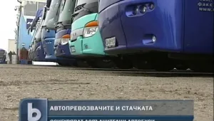 Превозвачите обещават достатъчно автобуси по време на стачката в БДЖ