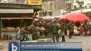 Премахване или реконструкция за Женския пазар?