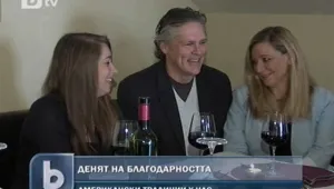 По американски... в Благоевград