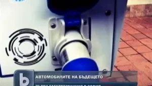 Монтират първите зарядни колонки за електромобили в София