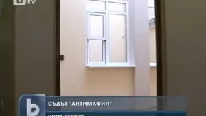 Съдът 