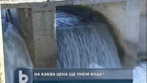 Две различни цени на питейната вода през 2013-та