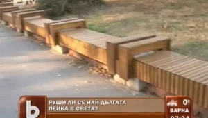 Пейка за 100 000 лева бързо започна да се руши   