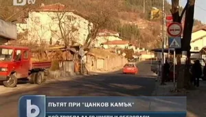 Пътната агенция и НЕК в спор за пътен участък
