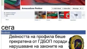 ГДБОП арестува бургазлия, подбуждал към расова и религиозна омраза