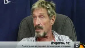 Компютърният гений Джон Макафи експулсиран от Гватемала, издирван от Белиз и вече в САЩ