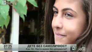 Дете без самоличност живее от 10 години в Бургас