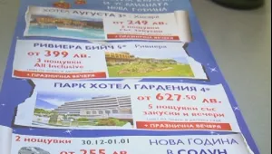 Заблуждаващи оферти за празнични почивки