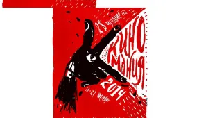 Филмът „Потъването на Созопол” открива „Киномания