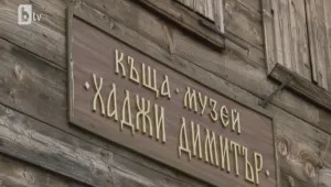 Обир в къщата-музей на Хаджи Димитър в Сливен