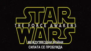 Първи кадри от Епизод 7 на „Междузвездни войни” (ВИДЕО)