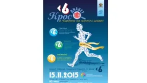 С крос срещу диабета