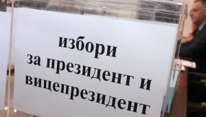 ЦИК: Румен Радев – 25,43%, Цецка Цачева 21,96%