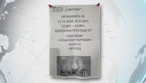 Предизборно: ГЕРБ организира безплатни прегледи при лекар