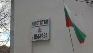 Кмет на благоевградско село е даден на прокурор заради заплахи към избирателите