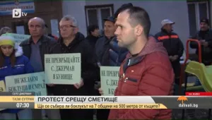 Дупнишко село застана срещу строежа на сметище