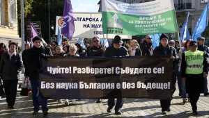 Учените от БАН планират протести след Нова година
