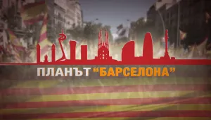bTV Репортерите: Планът „Барселона”