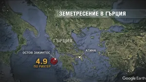 Земетресение от 4,9 по Рихтер в Йонийско море разтърси Гърция