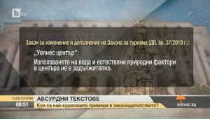 Абсурди в законите: 131 изменения на кодекс и любопитни дефиниции 
