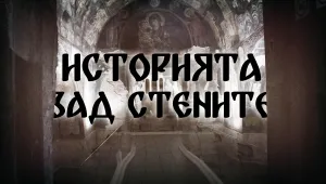 „Историята зад стените“ на Боянската църква в bTV Репортерите тази събота