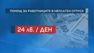 Държавата ще помогне на работещите в тези затворени от пандемията бизнеси