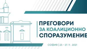 ПЪЛЕН ЗАПИС: Преговорите в сектор 