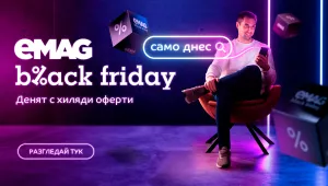 Началото на eMAG Black Friday 2022