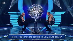 Стани богат - 13.11.2023