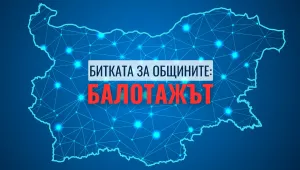 ОНЛАЙН РЕПОРТАЖ: Битката за общините – балотажът 