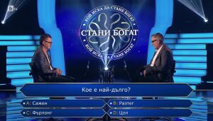 Стани богат - 17.11.2023