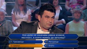 Стани богат - 01.12.2023 	