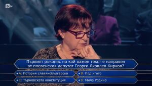Стани богат - 05.12.2023 	