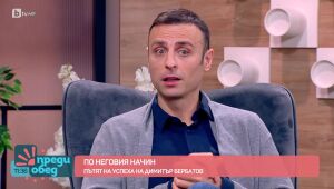 Преди обед - 01.11.2024