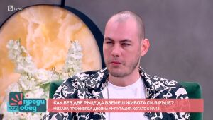 Преди обед - 05.11.2024