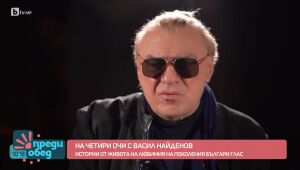 Преди обед - 07.11.2024