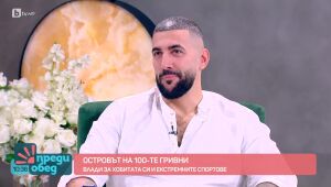 Преди обед - 14.11.2024