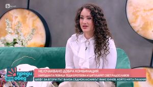 Преди обед - 20.11.2024