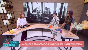 Преди обед - 28.11.2024