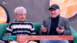 Преди обед - 29.11.2024