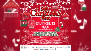 Sofia Christmas Fest: Нова ледената пързалка отваря врати пред входа на НДК за празнични емоции и зимни забавления