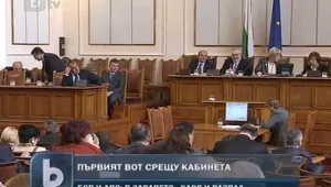 Първи вот на недоверие срещу кабинета 