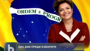   Как се промени бразилката с български корени преди вота?