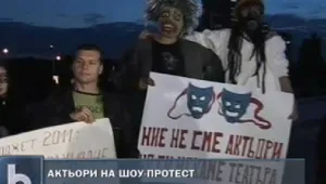Актьори на шоу протест пред Драматичния театър във Варна