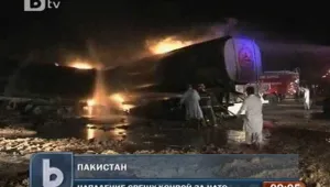 Нападнаха конвой на НАТО в Афганистан