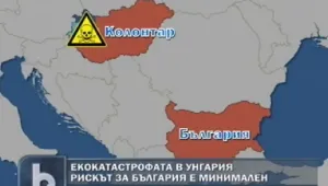 В Унгария готвят стратегия за почистване на замърсените региони