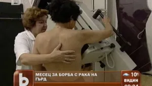 Ранната диагностика при рака на гърдата спасява живот