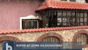 Взрив избухна край дома на варненски бизнесмен